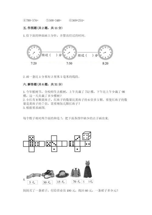 人教版三年级上册数学期末检测卷【培优b卷】.docx