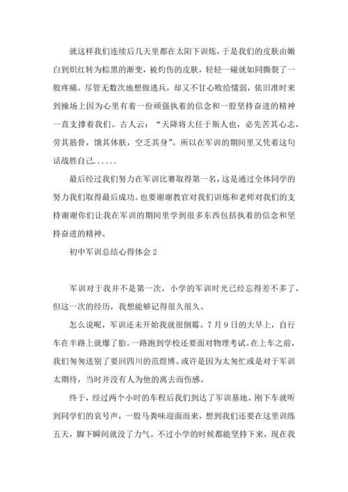 初中军训总结心得体会.docx