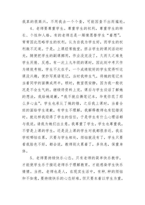 初中政治公开课教学反思.docx