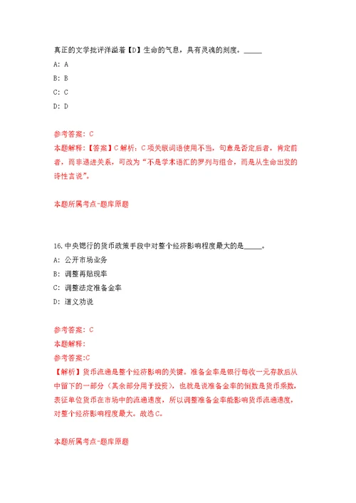 浙江大学医学院附属儿童医院招考聘用273人(2022年第二批)公开练习模拟卷（第0次）