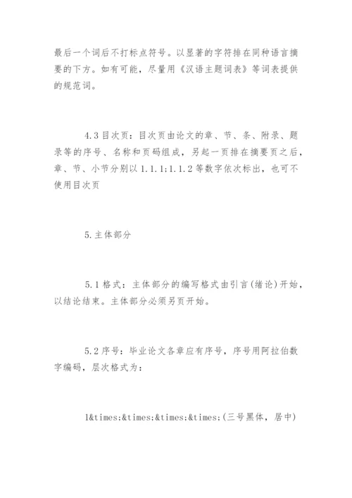 汉语言文学毕业论文格式和规范.docx