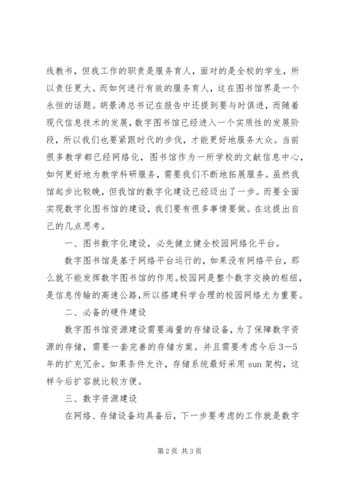 学习党的十七大心得体会 (2).docx