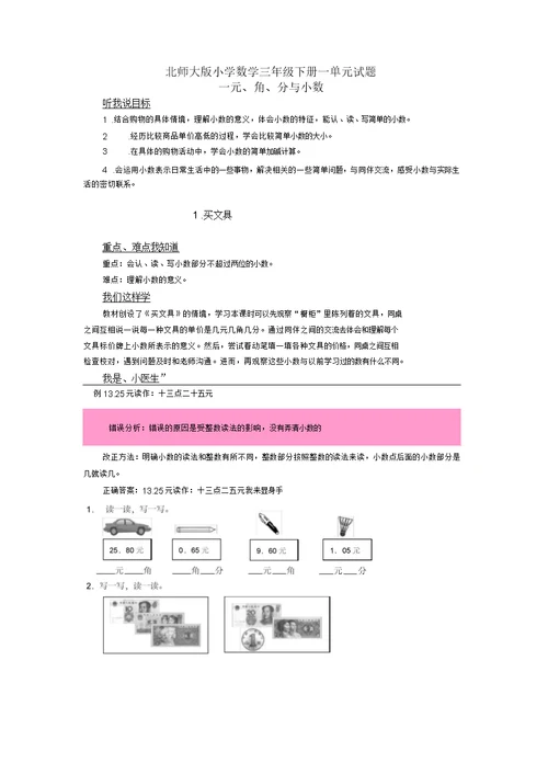 小学数学三年级下册一单元试题分课练习