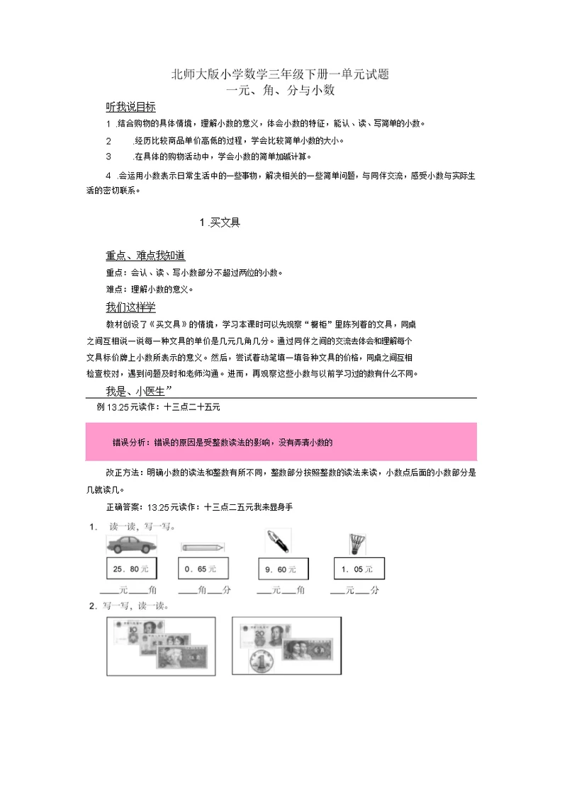 小学数学三年级下册一单元试题分课练习