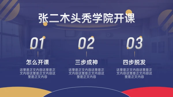 学校教育专用教学工作教师通用PPT模板