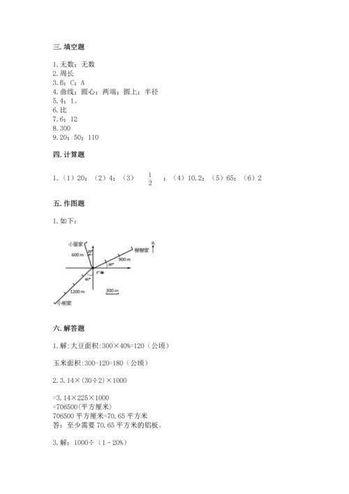 小学六年级上册数学期末测试卷及参考答案（名师推荐）.docx