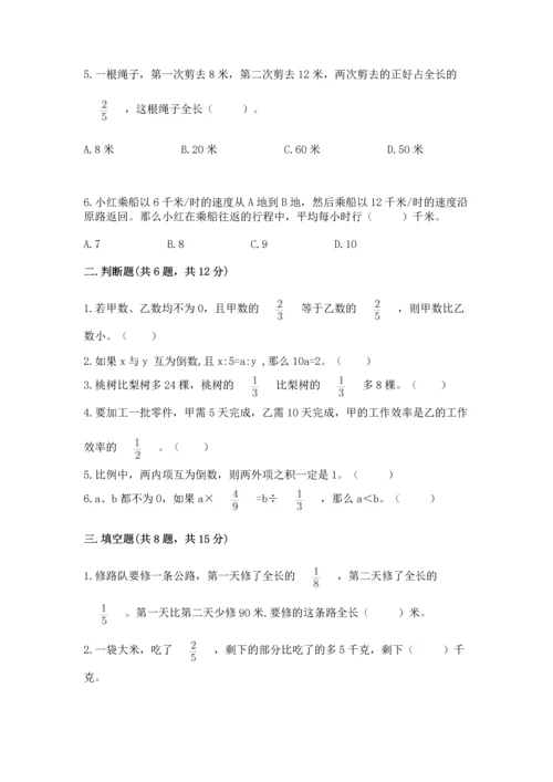 西师大版六年级上册数学第六单元 分数混合运算 测试卷及答案（新）.docx