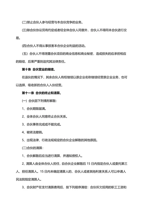 美容院合伙协议书范本