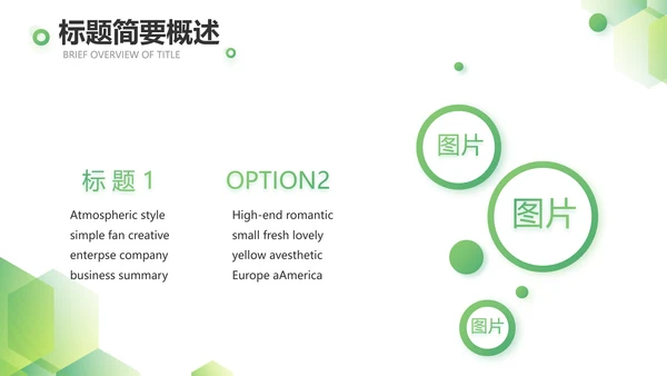 绿色简约大气年终总结PPT