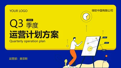 插画运营方案介绍PPT封面