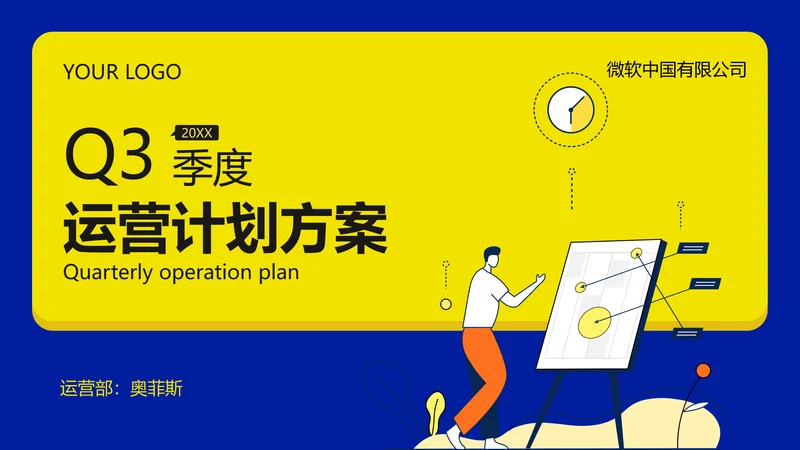 插画运营方案介绍PPT封面
