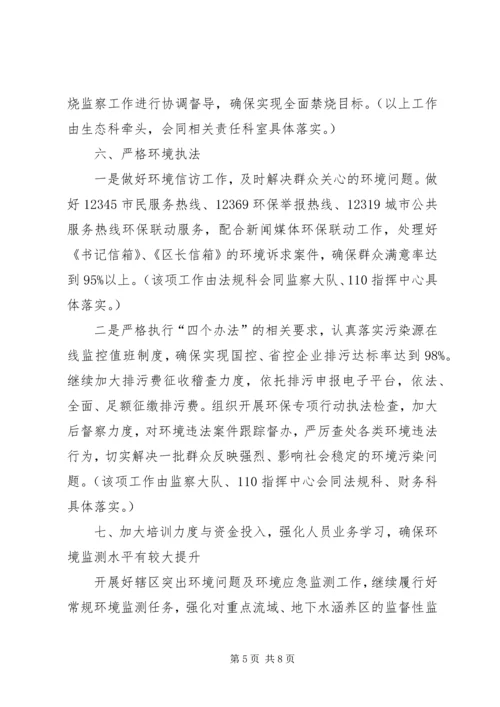 环境保护工作计划 (4).docx