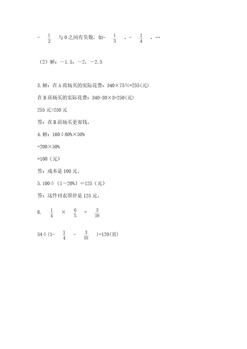 天津小升初数学真题试卷最新