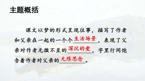 第19课 《父爱之舟》   课件