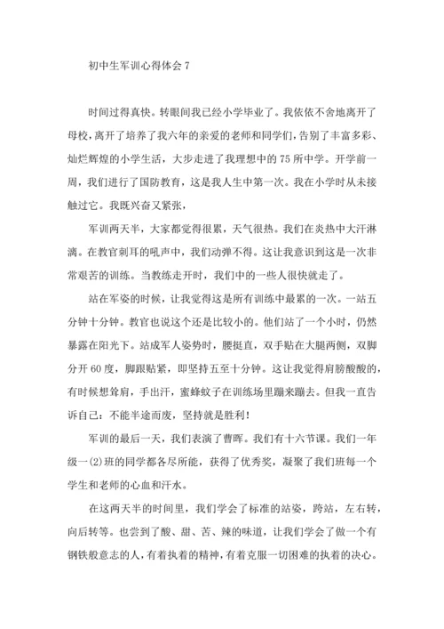 初中生军训心得体会(15篇) (3).docx