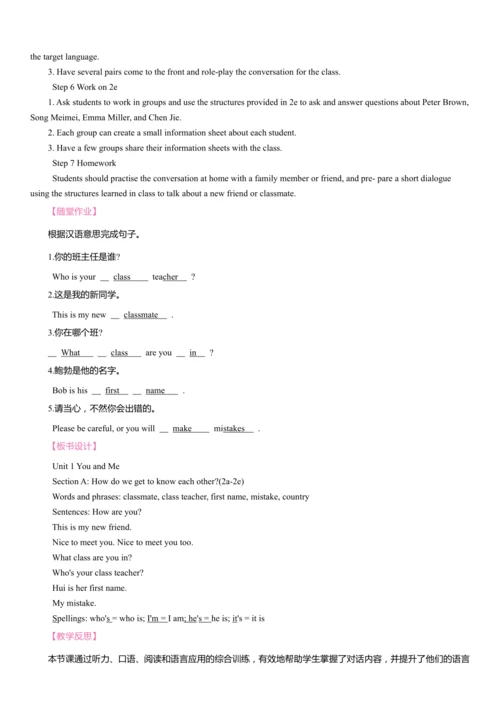 Unit 1 You and Me同步教案2024-2025学年人教版（2024）七年级英语上册