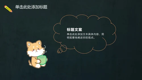 多彩卡通动物黑板PPT模板