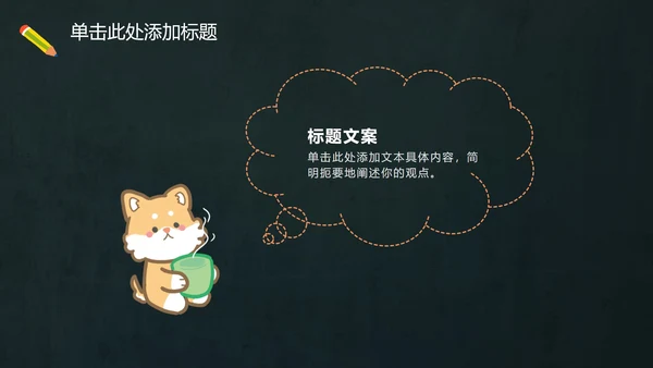 多彩卡通动物黑板PPT模板