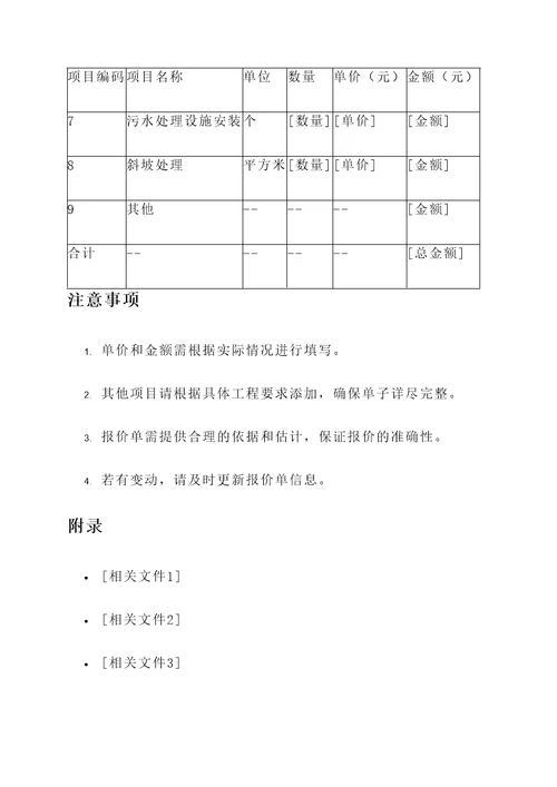 水土保持投标分项报价单