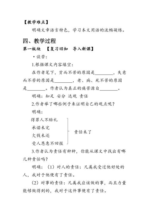 16《最苦与最乐》教案