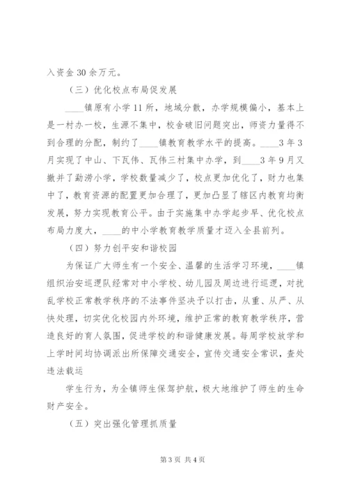 教育工作会议交流讲话稿范文.docx