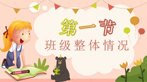 粉色卡通插画幼儿园期末家长会PPT模板