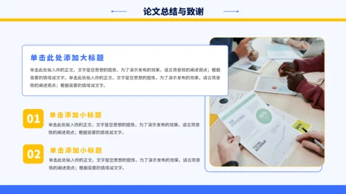 蓝黄色简约学术毕业论文答辩PPT模板