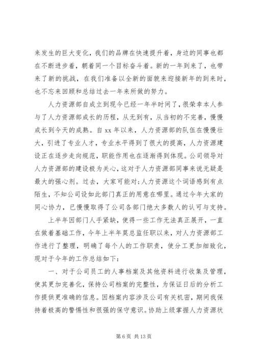 人力资源部个人工作总结3篇.docx