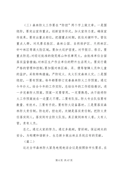 冬季森林防火会议讲话稿（五篇）.docx