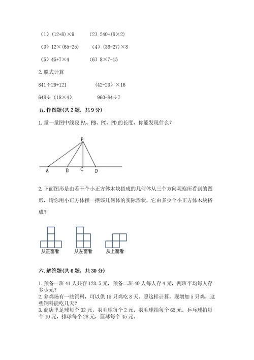 苏教版四年级上册数学期末测试卷精品加答案