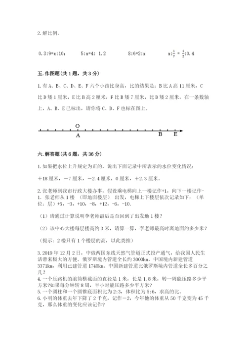 小学六年级下册数学期末卷标准卷.docx