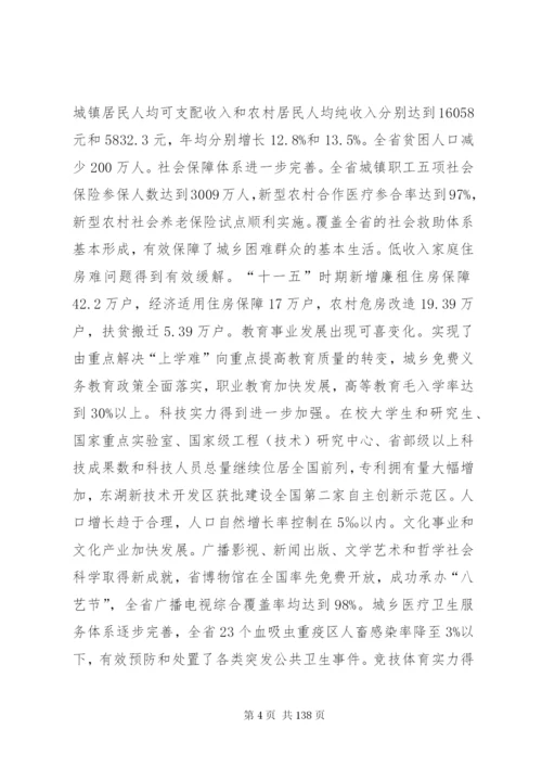 17XX省国民经济和社会发展第十三五规划纲要[范文模版].docx