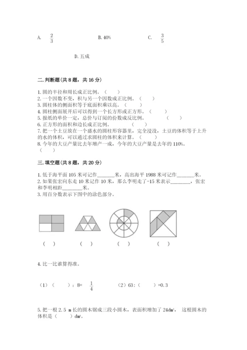 冀教版小学六年级下册数学期末检测试题精品（有一套）.docx