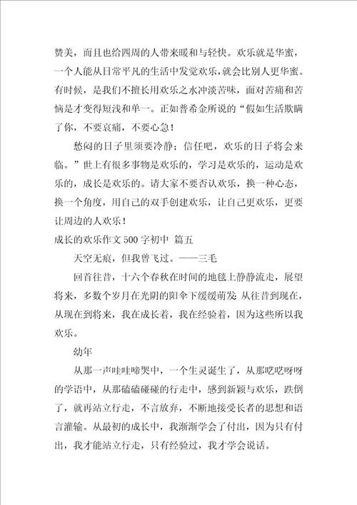 成长快乐六年级作文600字左右