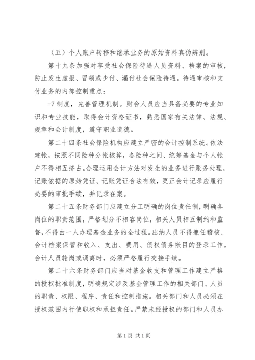 XX市社会保险经办机构内部控制实施办法(试行).docx