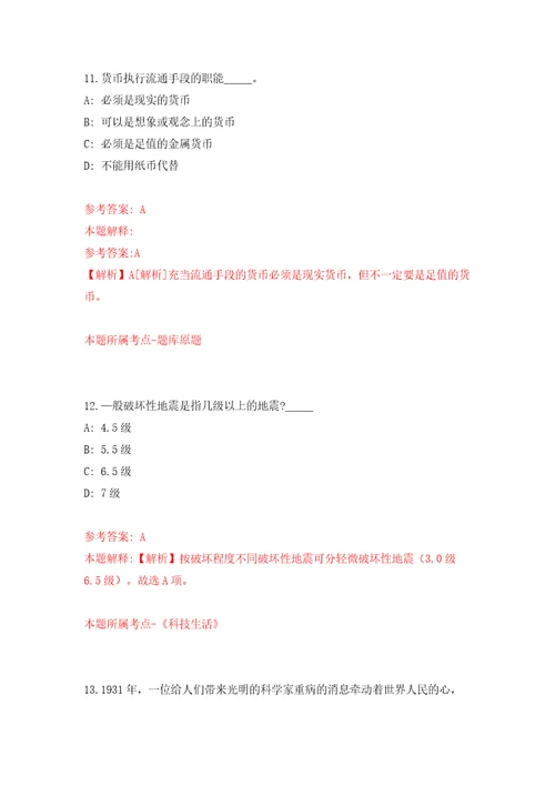 浙江金华市建设技工学校招考聘用编外合同制人员模拟试卷含答案解析4