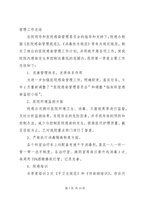 第三季度医院感染管理工作计划.docx