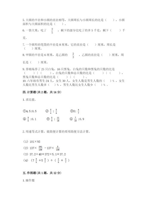 2022六年级上册数学期末测试卷附答案（模拟题）.docx