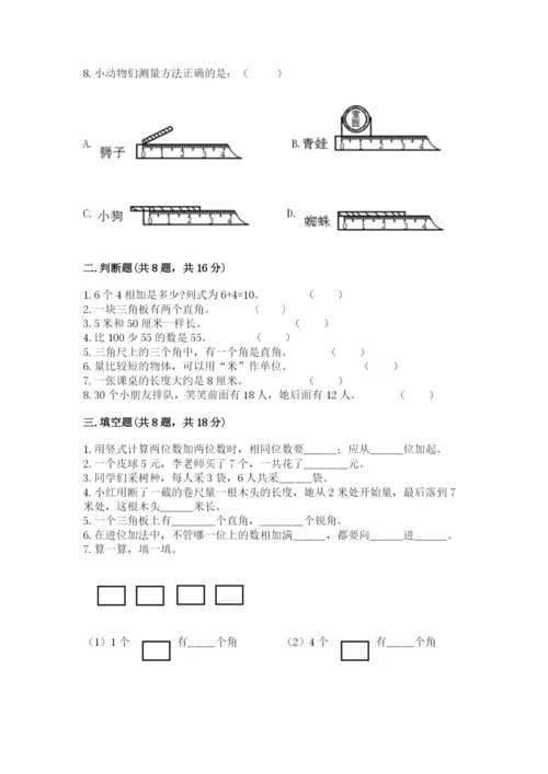 小学二年级上册数学期中测试卷及答案（新）.docx