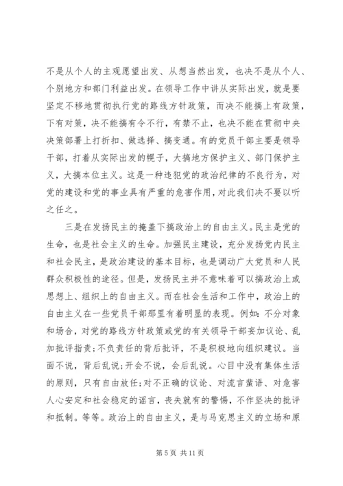 加强党的政治纪律建设发言稿.docx
