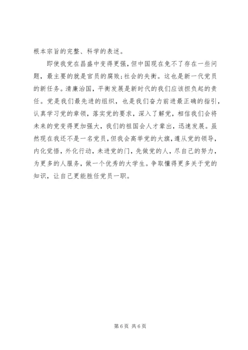 党的性质心得3篇.docx