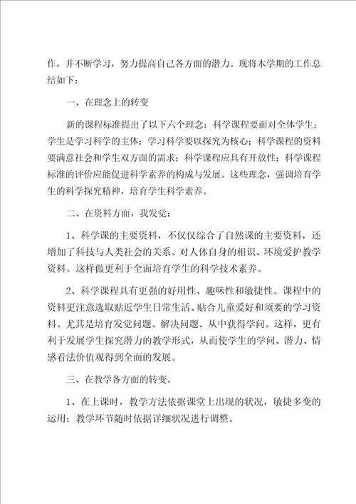 小学科学教学个人工作总结领导修改版