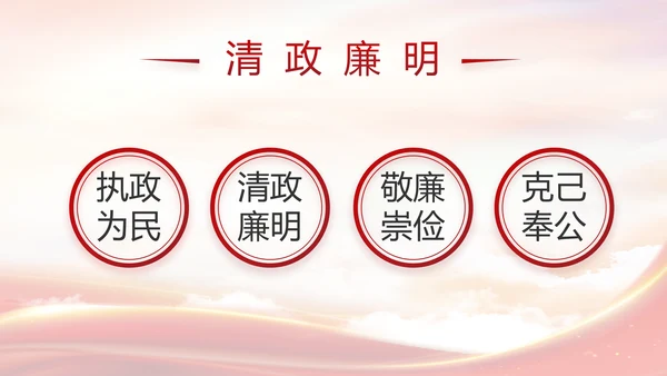 大气党风廉政建设工作总结动态PPT