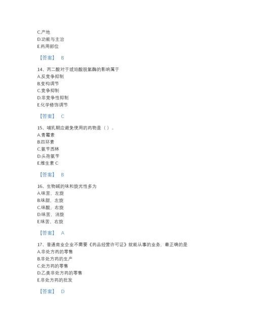 2022年江苏省药学类之药学（士）高分通关提分题库及解析答案.docx