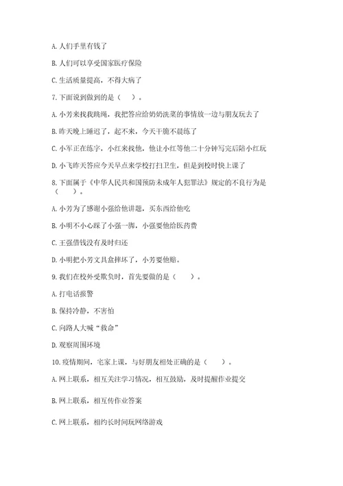 部编版四年级下册道德与法治期末测试卷精品（基础题）