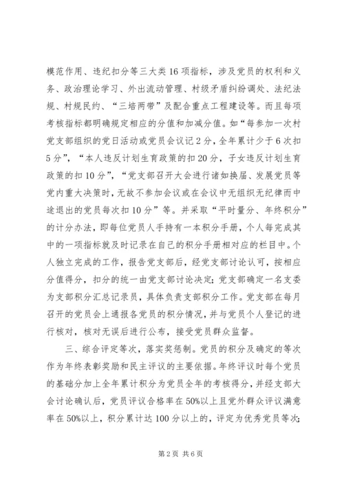 探索农村党员考核思考.docx