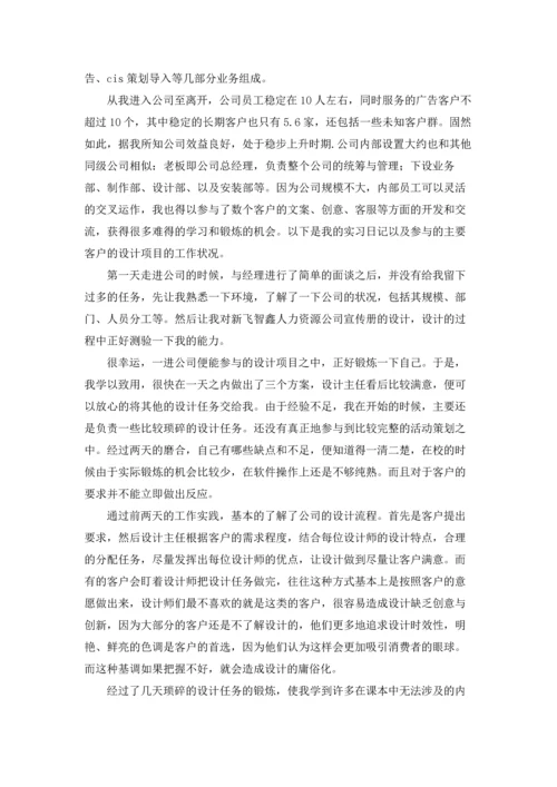 关于设计专业实习报告锦集8篇.docx