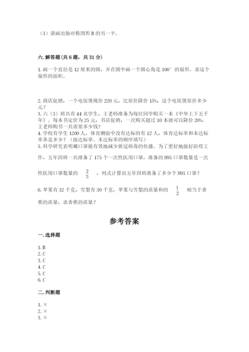 六年级上册数学期末测试卷及参考答案【培优】.docx