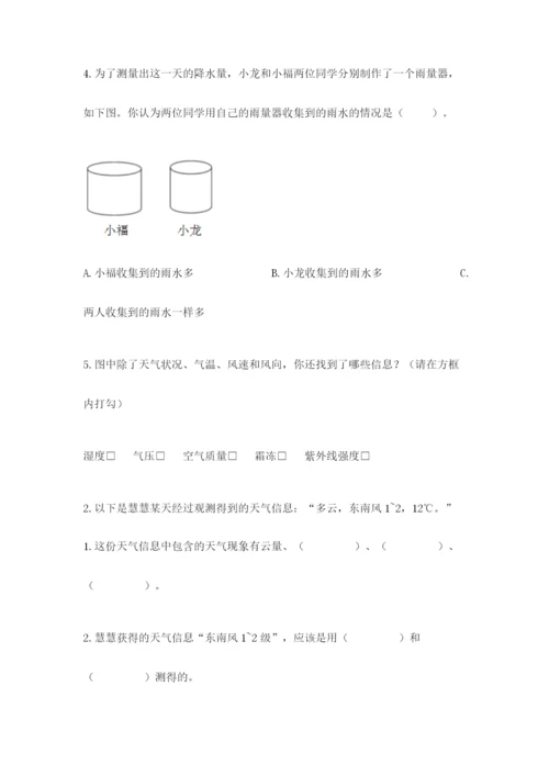 教科版小学三年级上册科学期末测试卷及参考答案【典型题】.docx