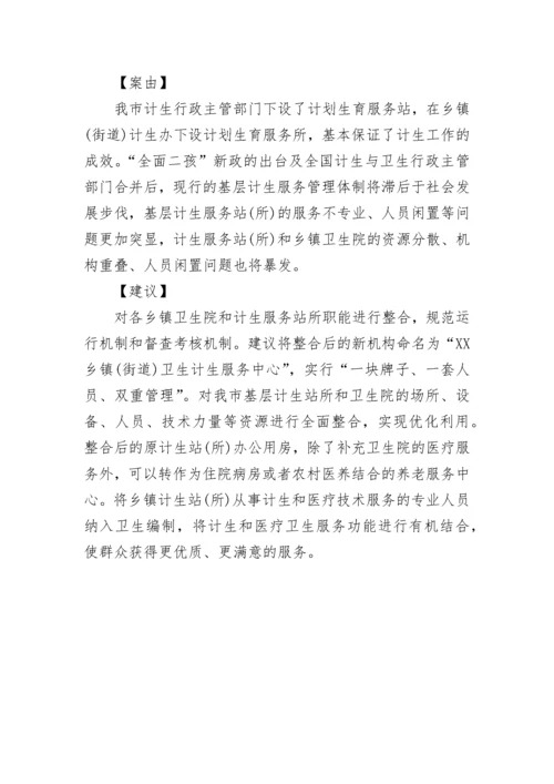 政协委员提案范文「精选4篇」.docx